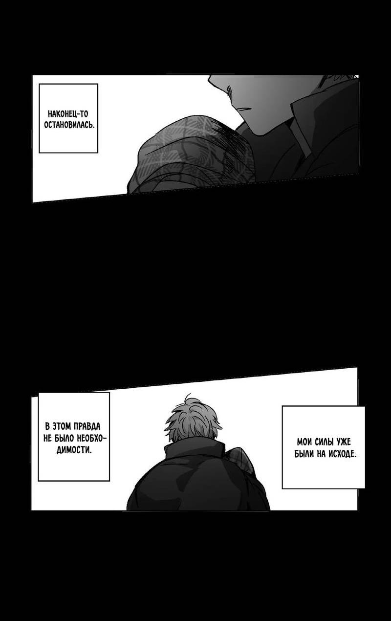 Манга Глаза Соры - Глава 96 Страница 10