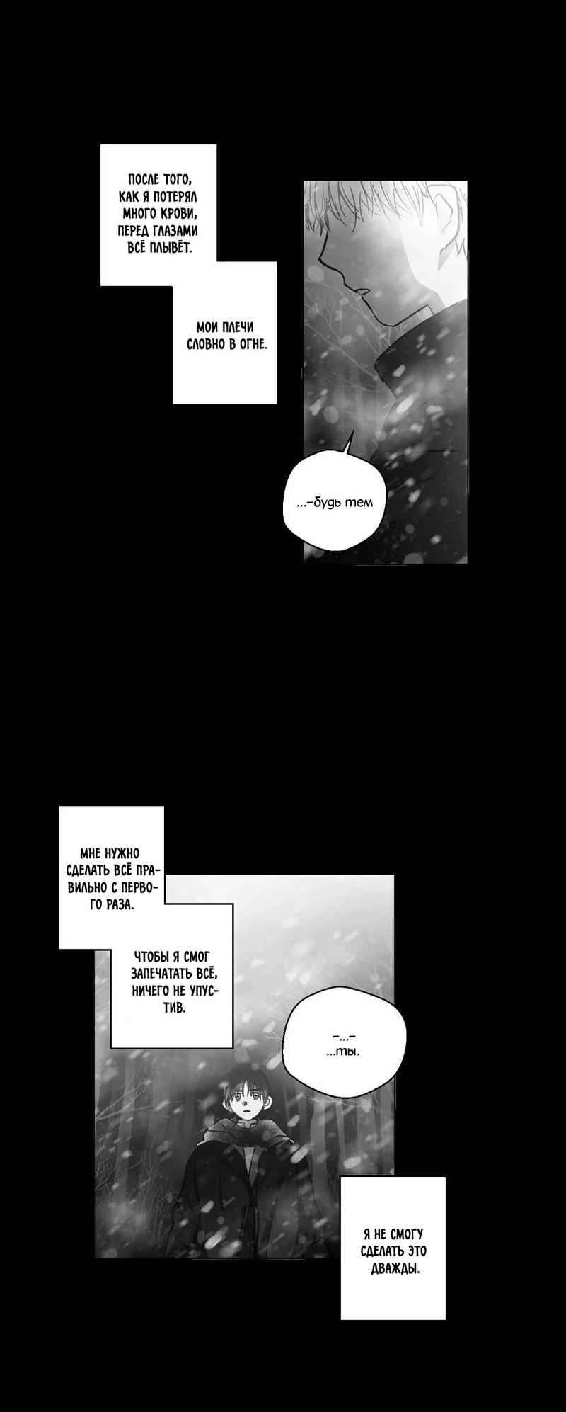 Манга Глаза Соры - Глава 96 Страница 20