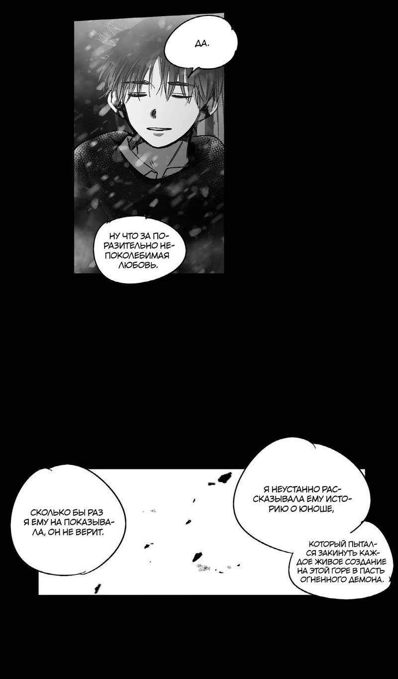 Манга Глаза Соры - Глава 96 Страница 5