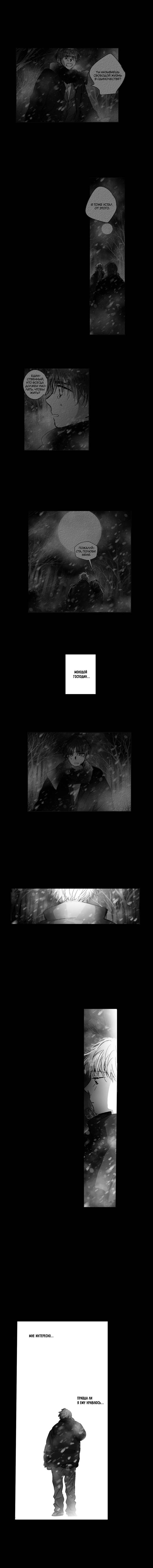 Манга Глаза Соры - Глава 96 Страница 14