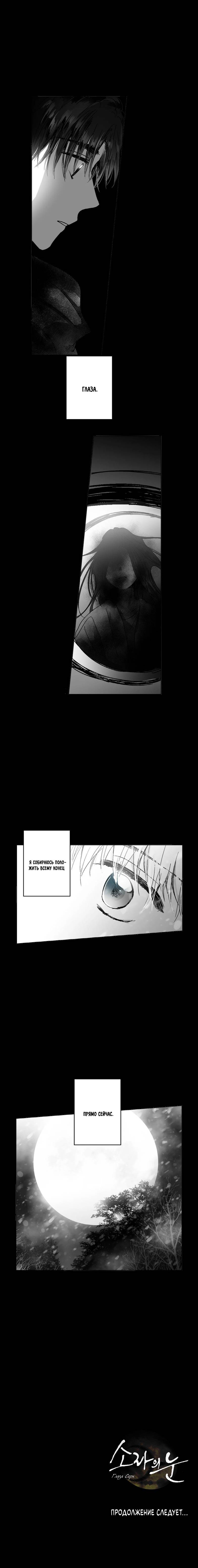 Манга Глаза Соры - Глава 96 Страница 23