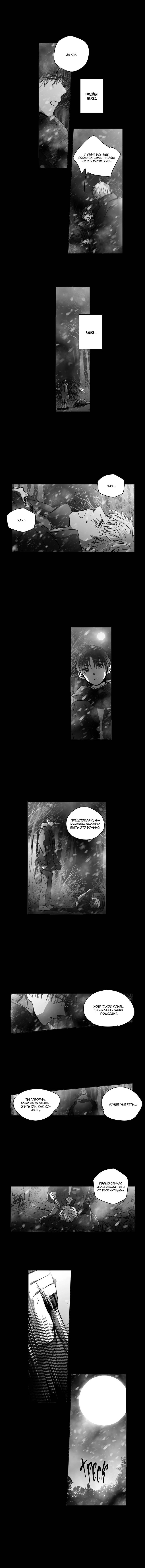 Манга Глаза Соры - Глава 96 Страница 21