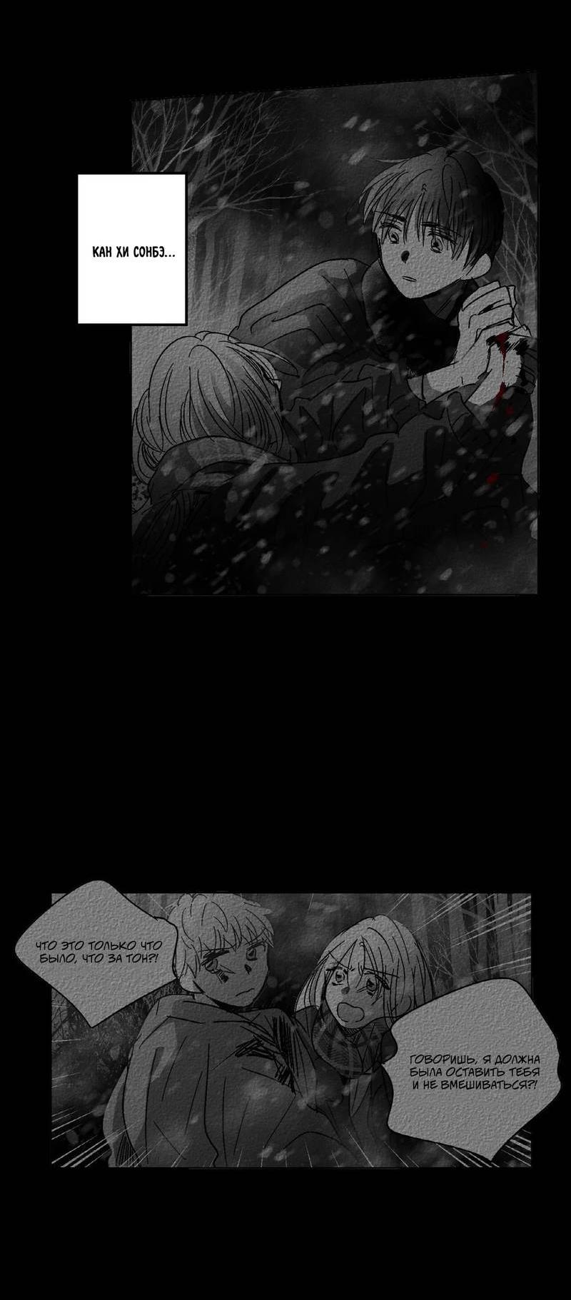 Манга Глаза Соры - Глава 96 Страница 13