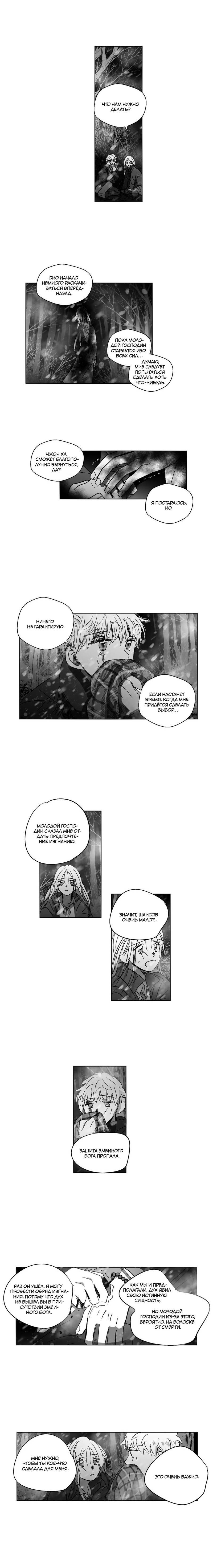 Манга Глаза Соры - Глава 95 Страница 3