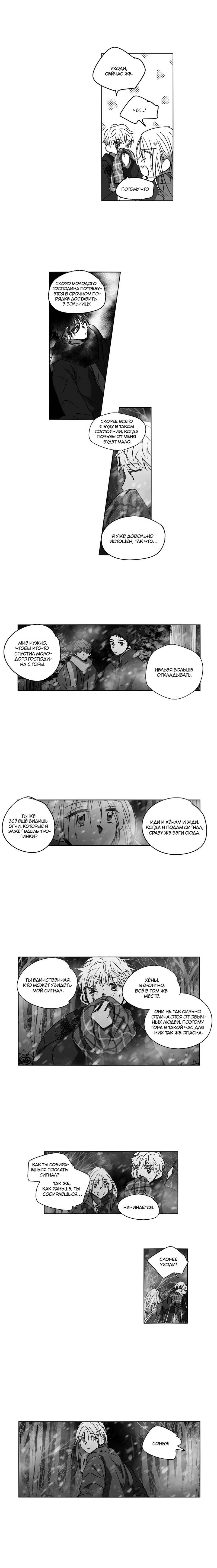 Манга Глаза Соры - Глава 95 Страница 4
