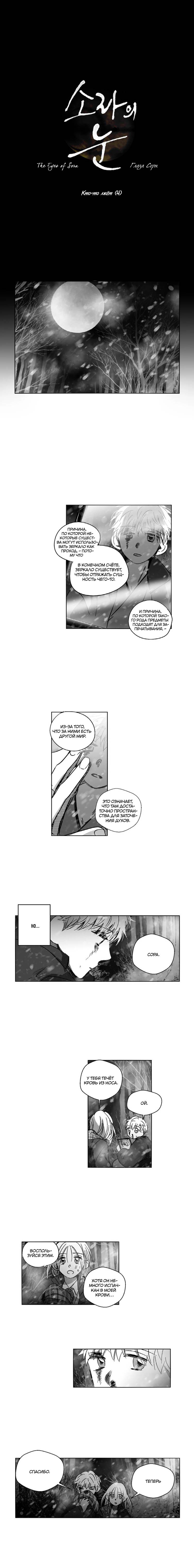 Манга Глаза Соры - Глава 95 Страница 2