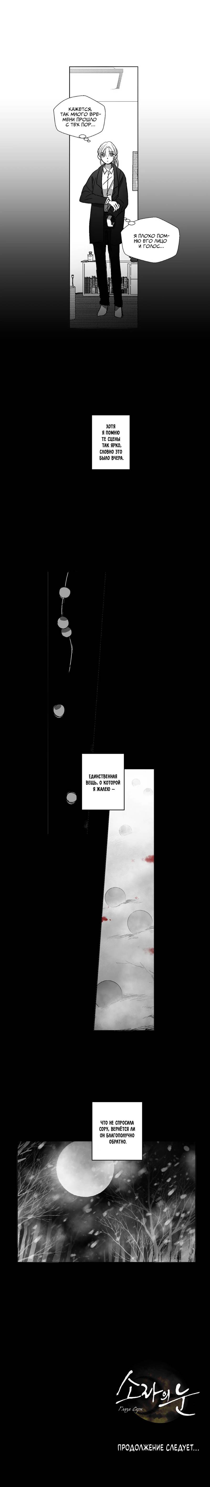 Манга Глаза Соры - Глава 95 Страница 6