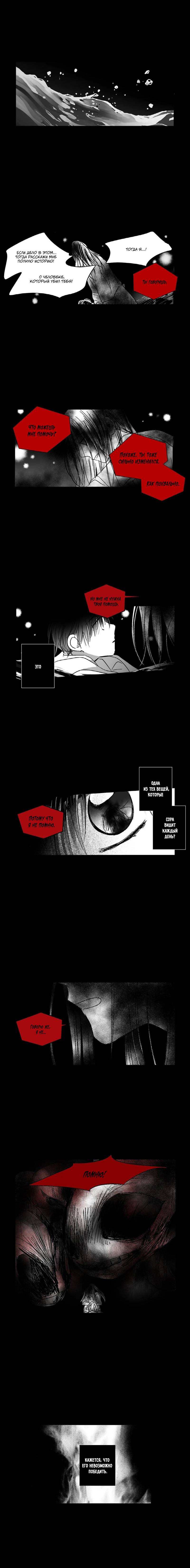 Манга Глаза Соры - Глава 95 Страница 1