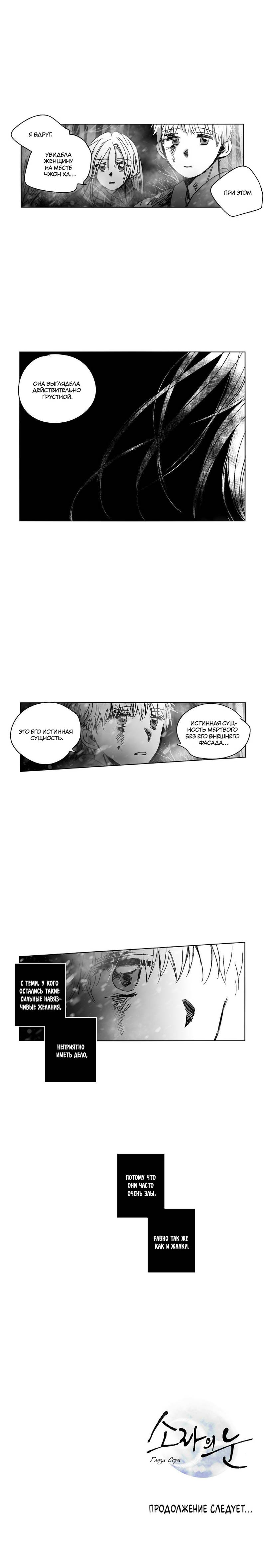 Манга Глаза Соры - Глава 94 Страница 7