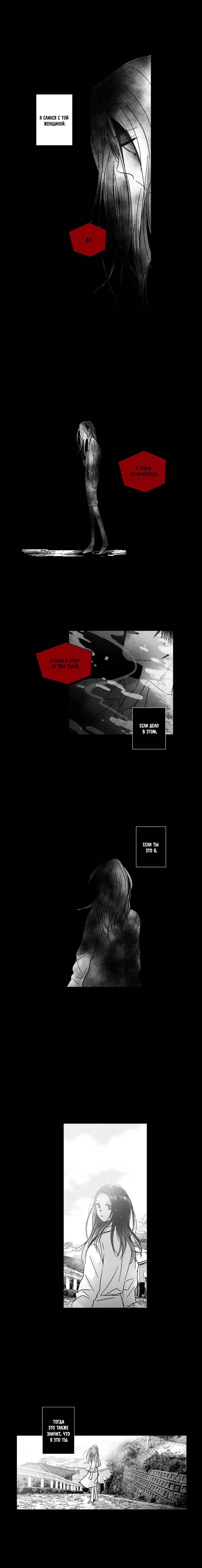 Манга Глаза Соры - Глава 94 Страница 5