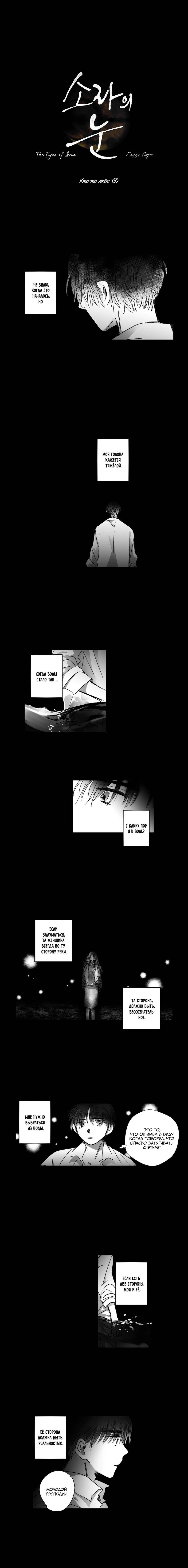 Манга Глаза Соры - Глава 94 Страница 1