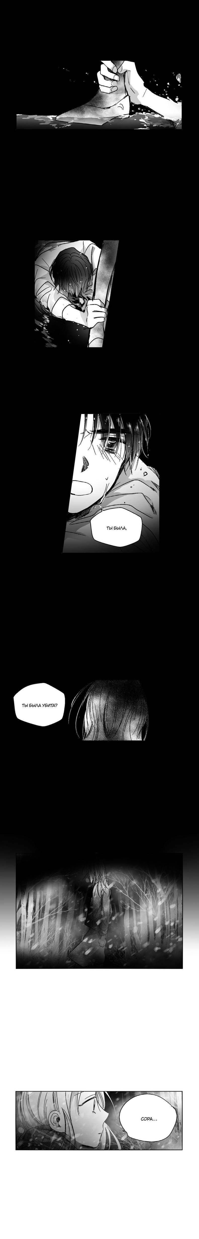 Манга Глаза Соры - Глава 94 Страница 6