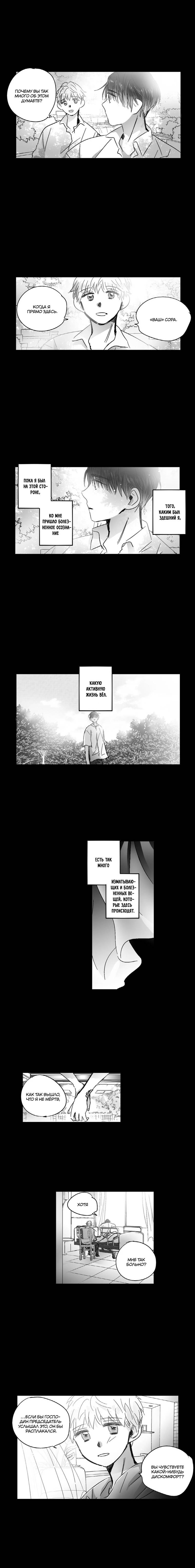 Манга Глаза Соры - Глава 94 Страница 2