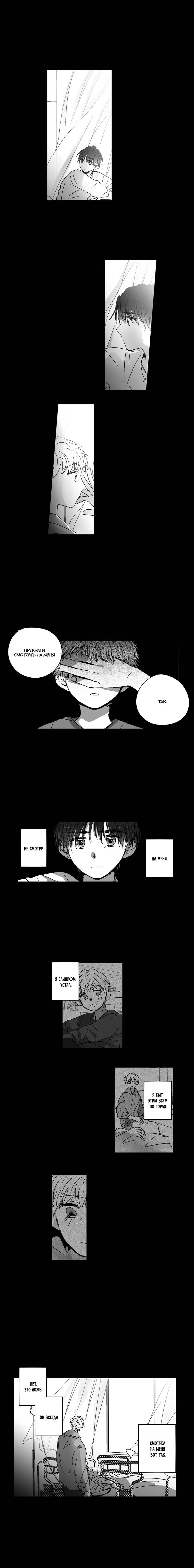 Манга Глаза Соры - Глава 94 Страница 3