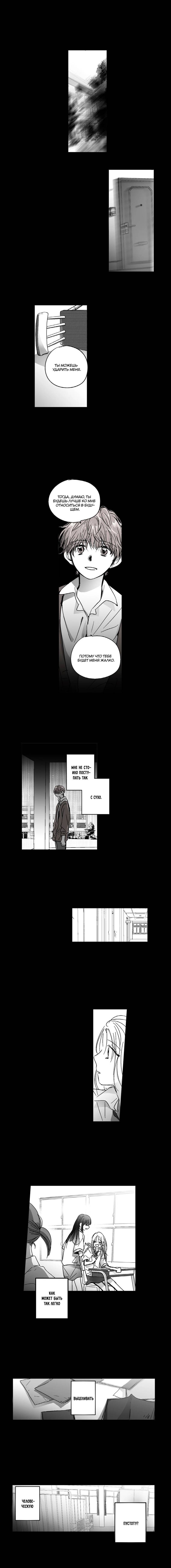 Манга Глаза Соры - Глава 94 Страница 4