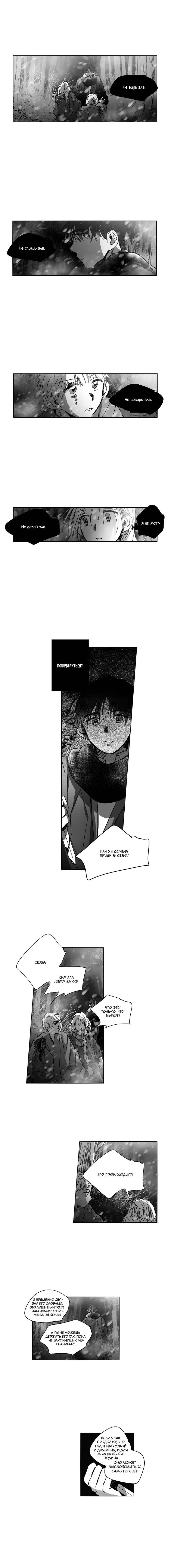 Манга Глаза Соры - Глава 93 Страница 2