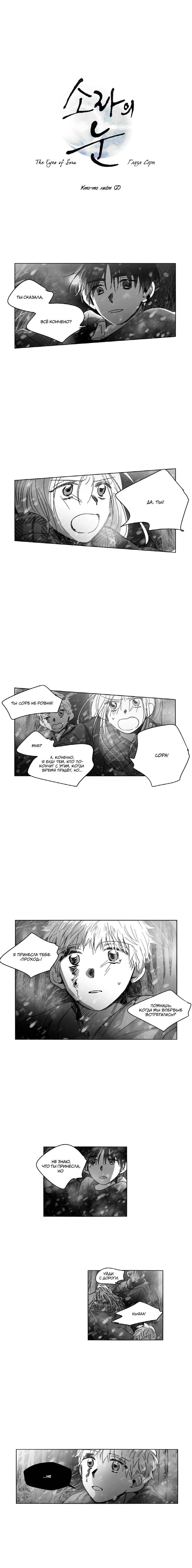 Манга Глаза Соры - Глава 93 Страница 1