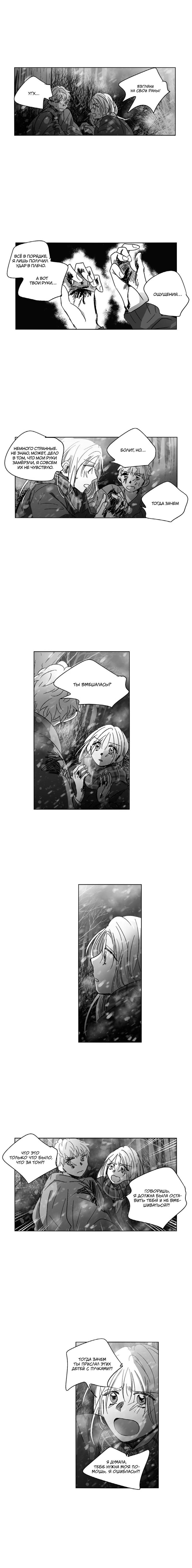 Манга Глаза Соры - Глава 93 Страница 3