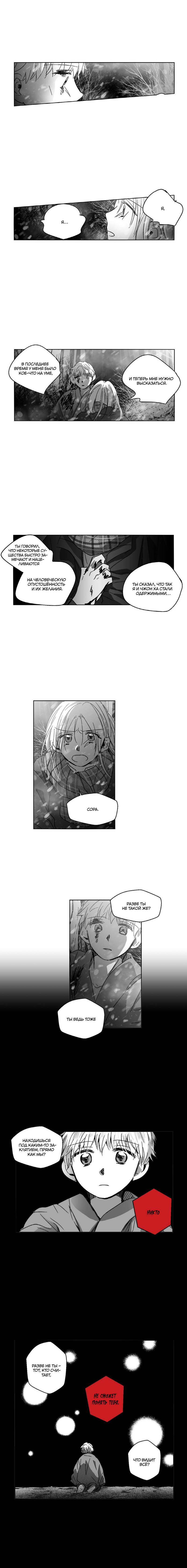 Манга Глаза Соры - Глава 93 Страница 5