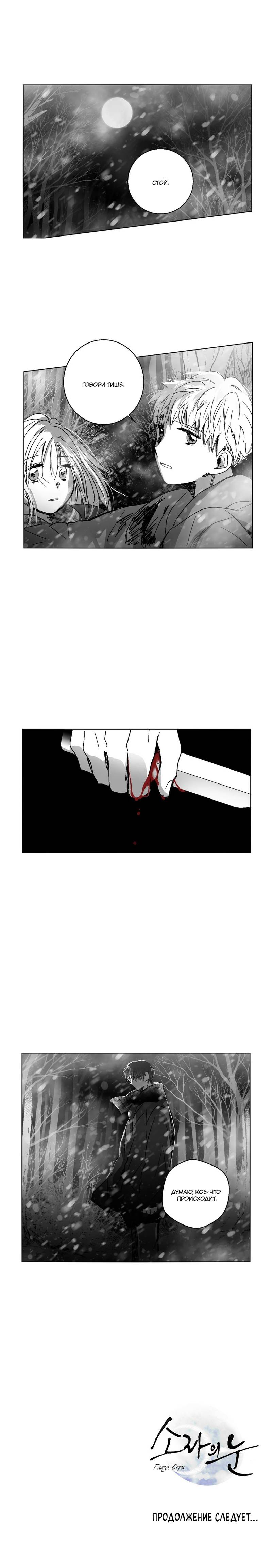Манга Глаза Соры - Глава 93 Страница 7