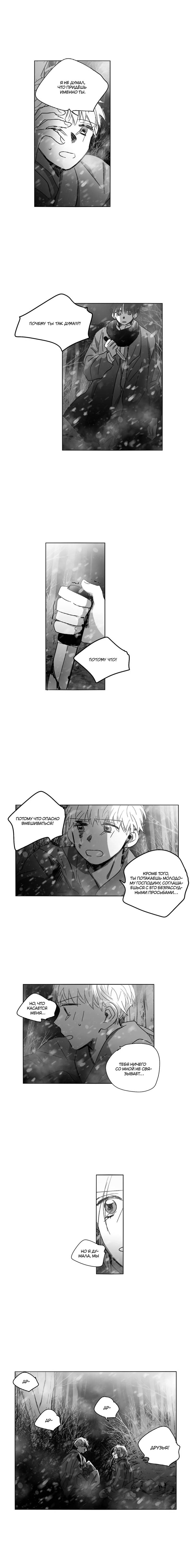 Манга Глаза Соры - Глава 93 Страница 4