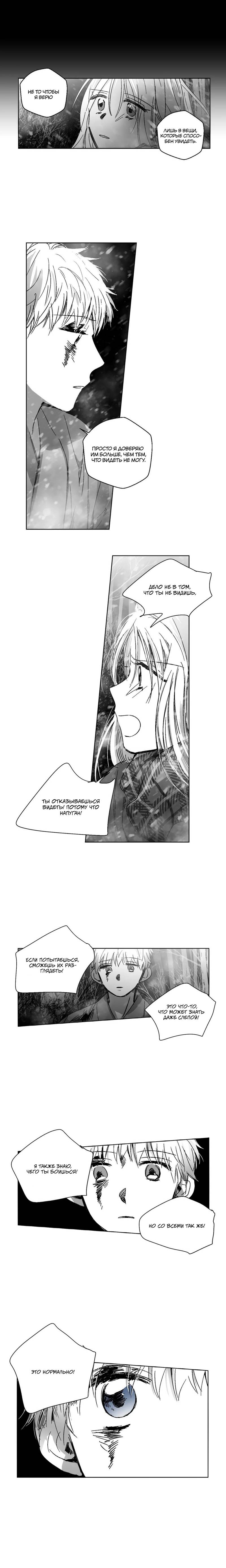 Манга Глаза Соры - Глава 93 Страница 6
