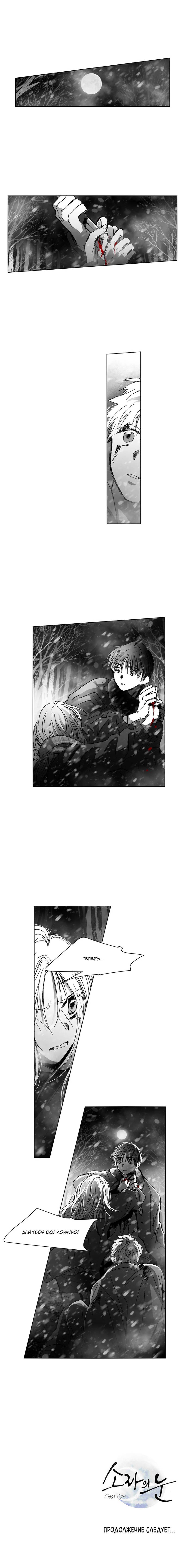 Манга Глаза Соры - Глава 92 Страница 7