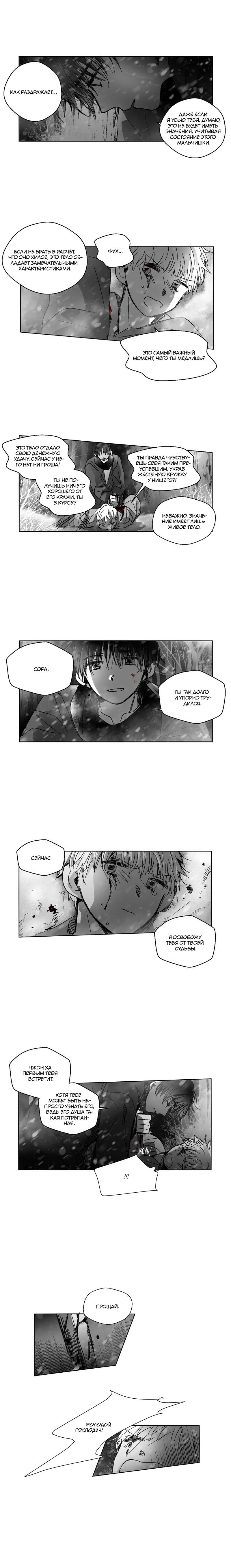 Манга Глаза Соры - Глава 92 Страница 6