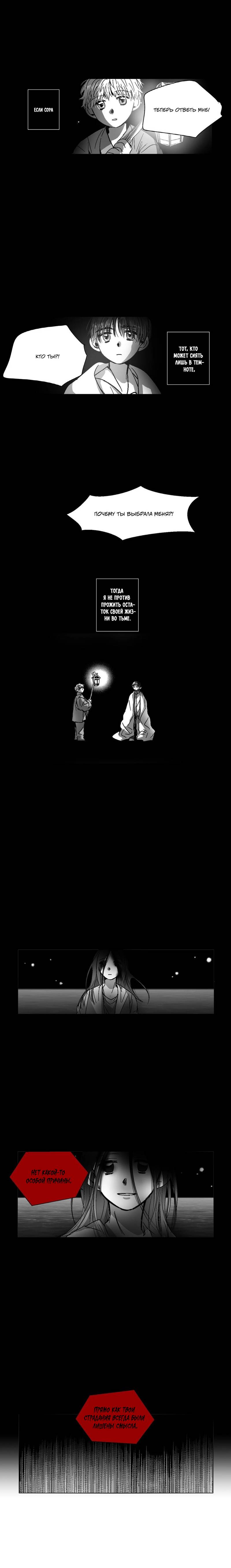 Манга Глаза Соры - Глава 92 Страница 3