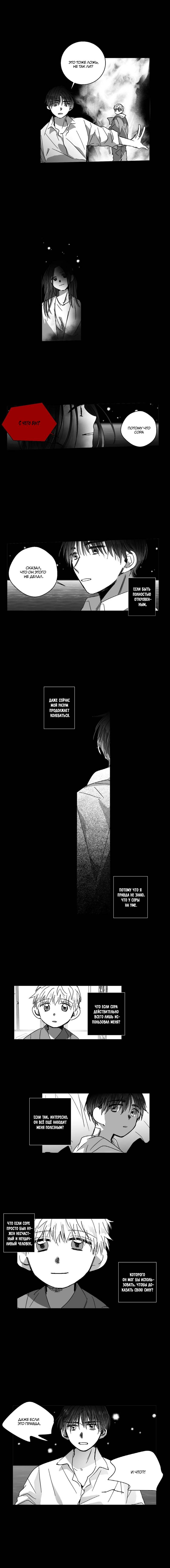 Манга Глаза Соры - Глава 92 Страница 2