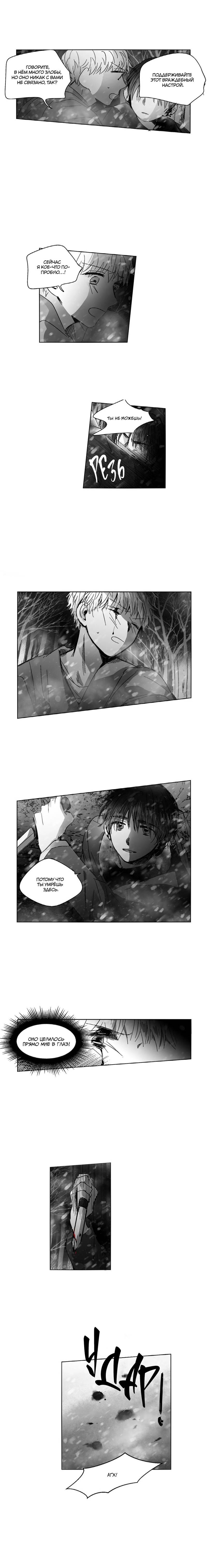 Манга Глаза Соры - Глава 92 Страница 5