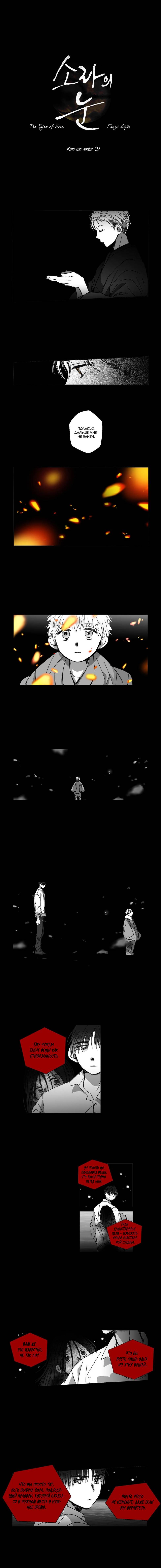 Манга Глаза Соры - Глава 92 Страница 1