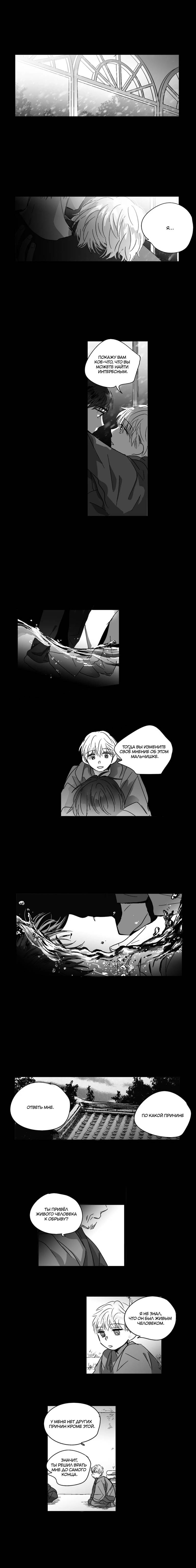 Манга Глаза Соры - Глава 91 Страница 9