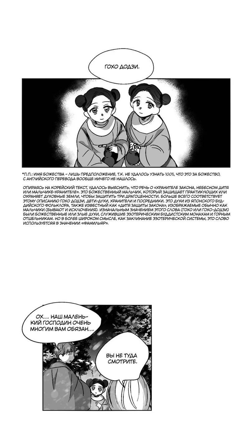 Манга Глаза Соры - Глава 91 Страница 4