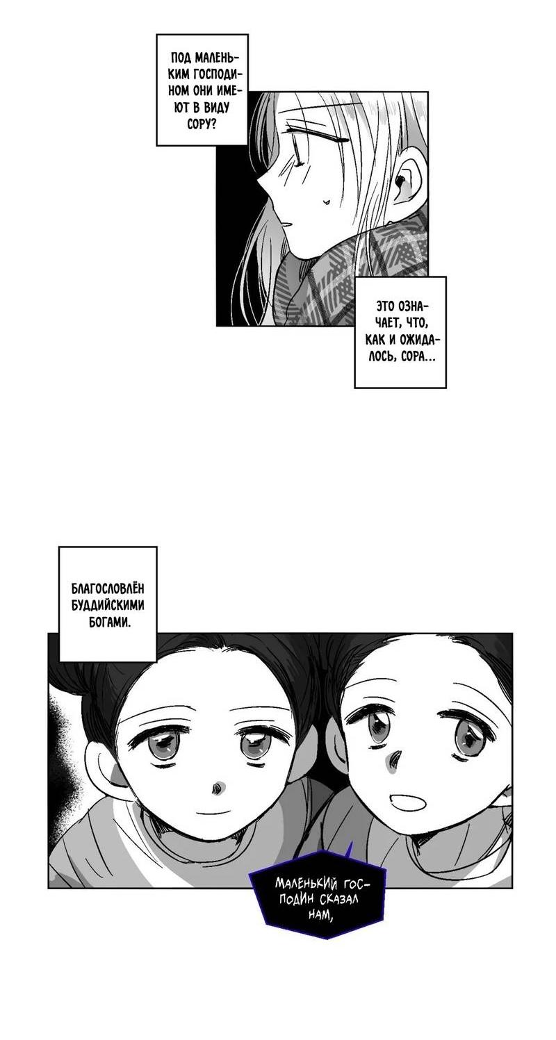 Манга Глаза Соры - Глава 91 Страница 5