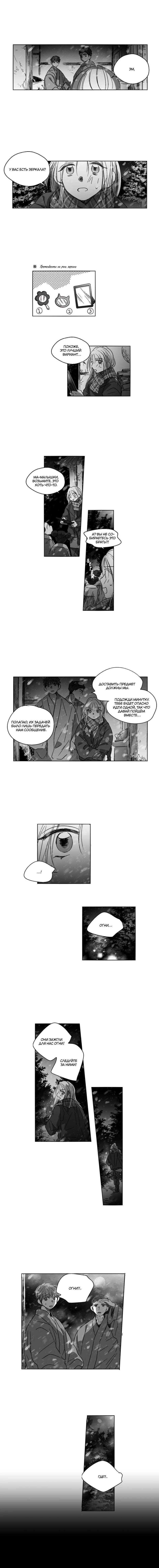 Манга Глаза Соры - Глава 91 Страница 8