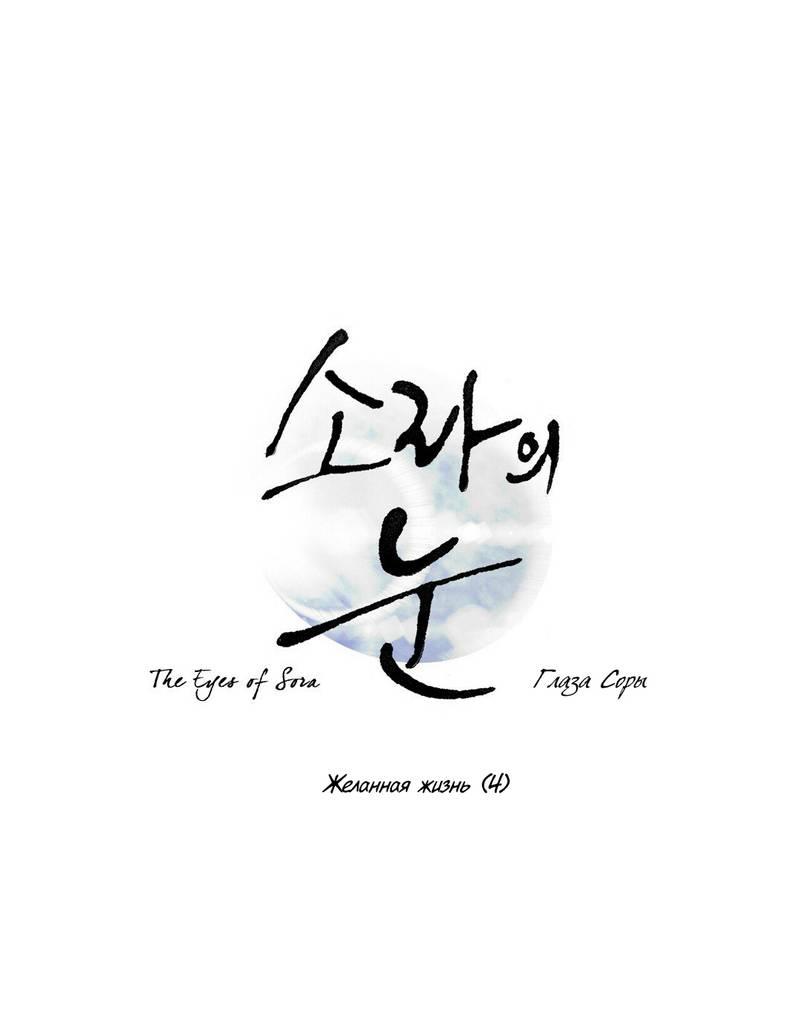 Манга Глаза Соры - Глава 91 Страница 1