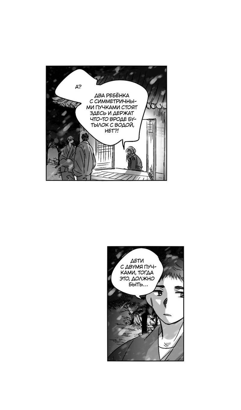 Манга Глаза Соры - Глава 91 Страница 3