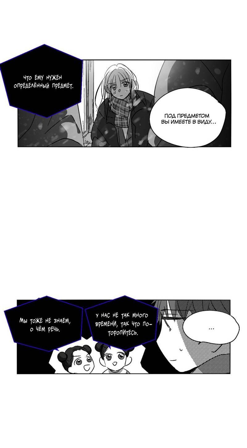 Манга Глаза Соры - Глава 91 Страница 6