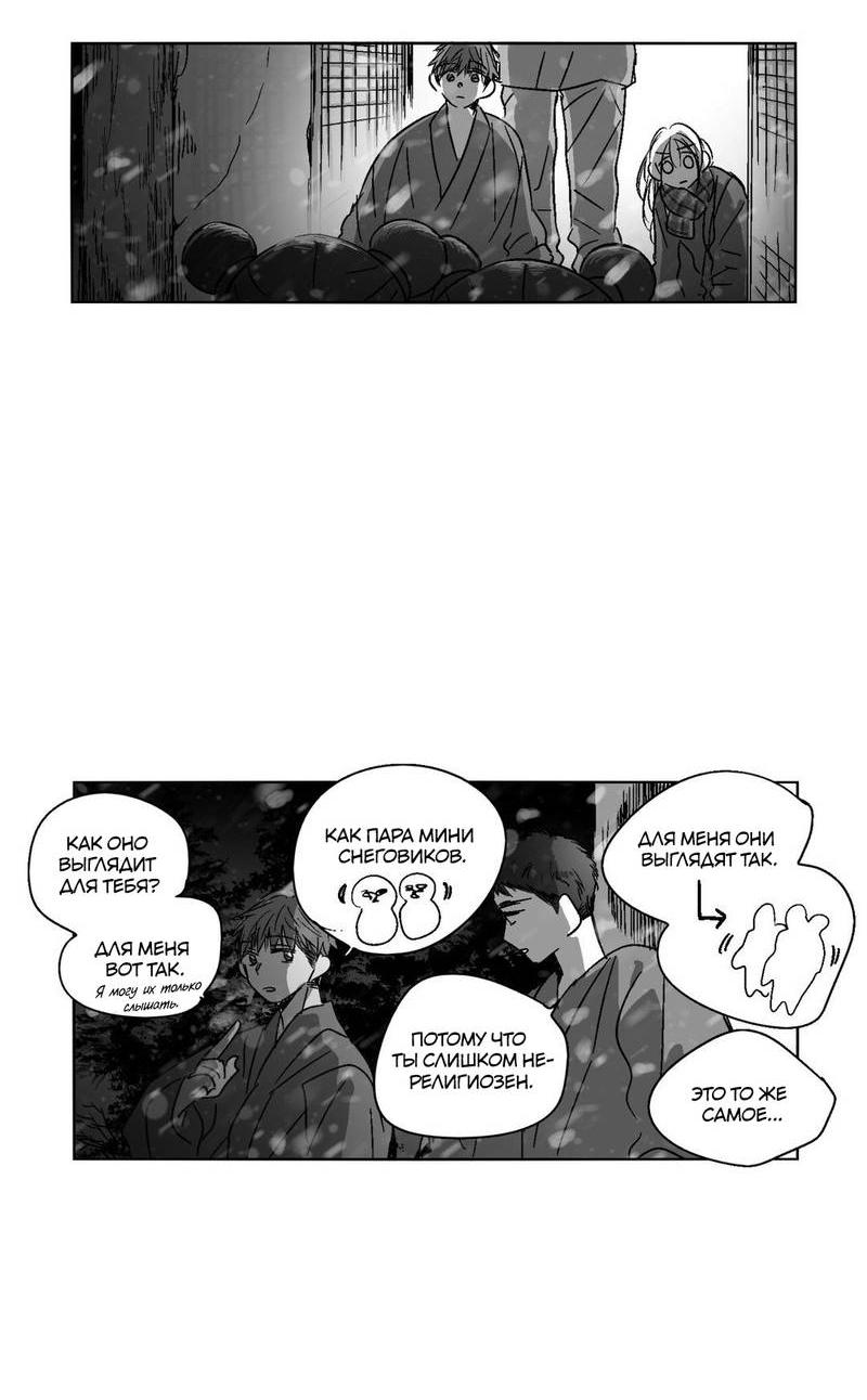 Манга Глаза Соры - Глава 91 Страница 2