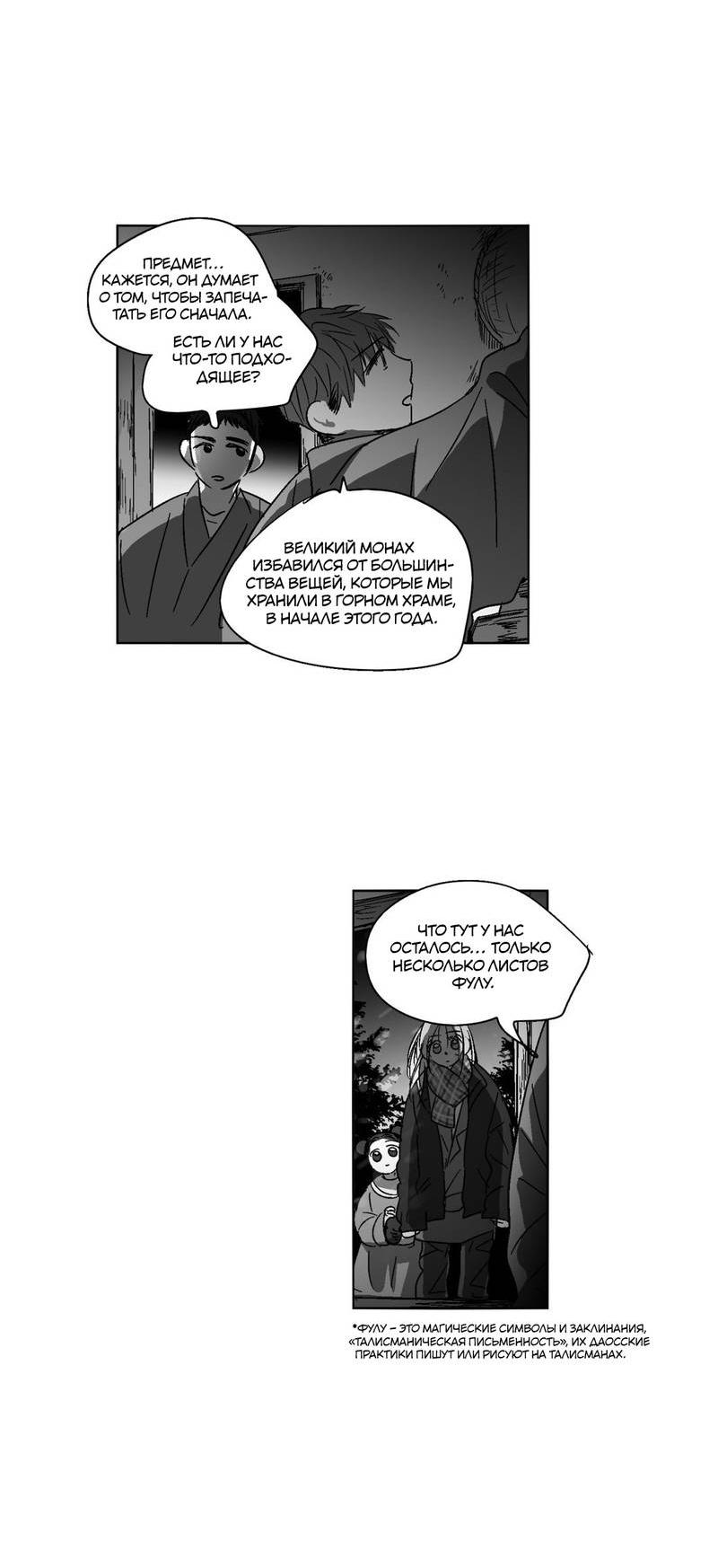 Манга Глаза Соры - Глава 91 Страница 7