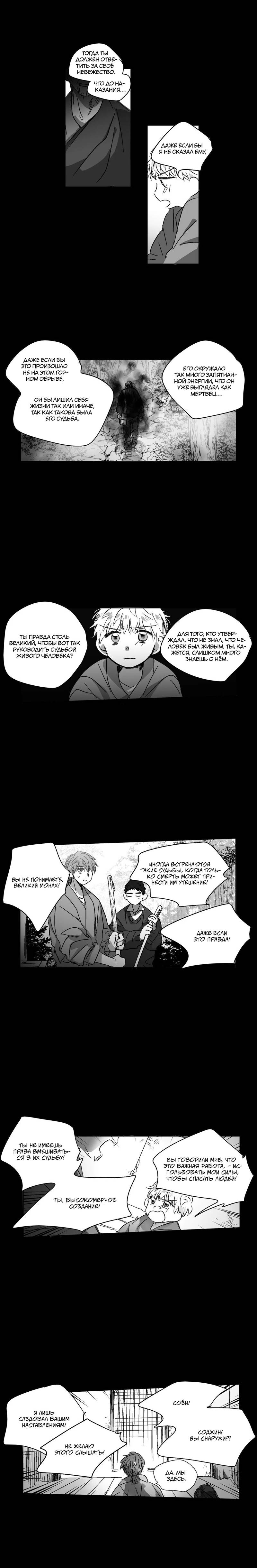 Манга Глаза Соры - Глава 91 Страница 10