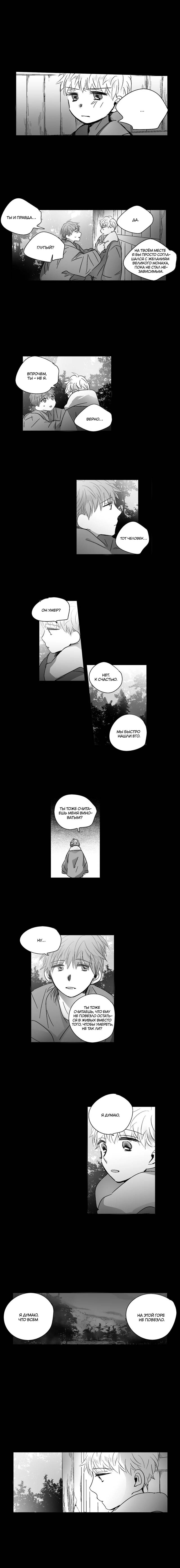 Манга Глаза Соры - Глава 91 Страница 11