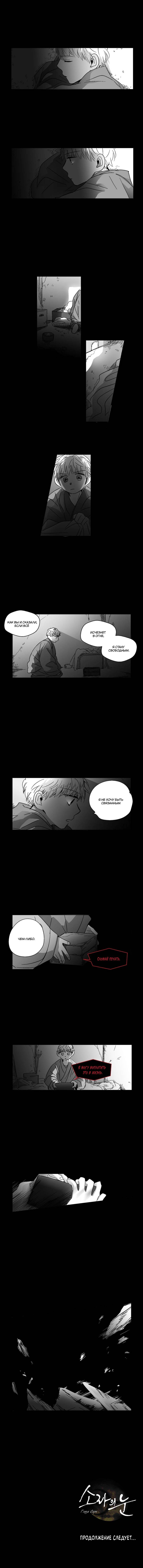 Манга Глаза Соры - Глава 91 Страница 12