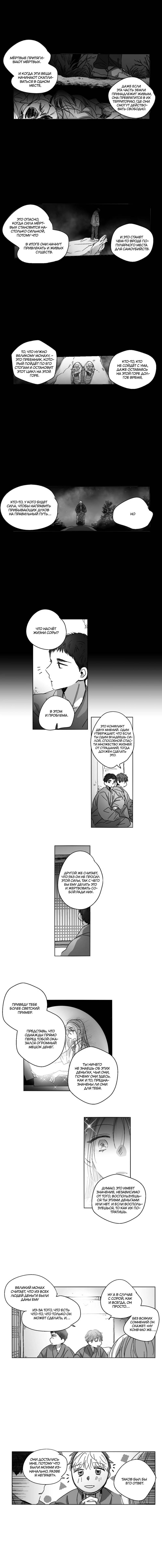 Манга Глаза Соры - Глава 90 Страница 2