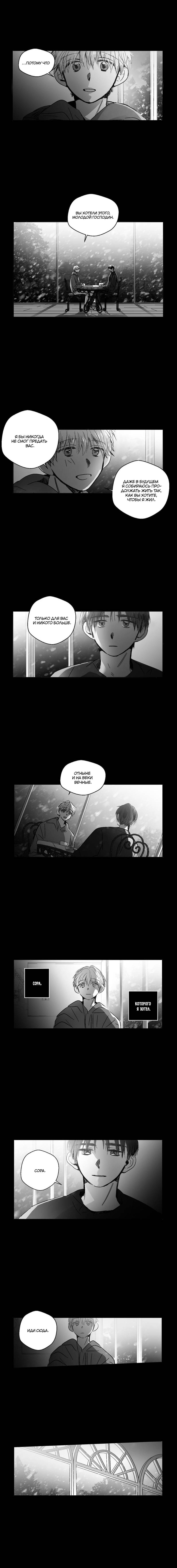 Манга Глаза Соры - Глава 90 Страница 6