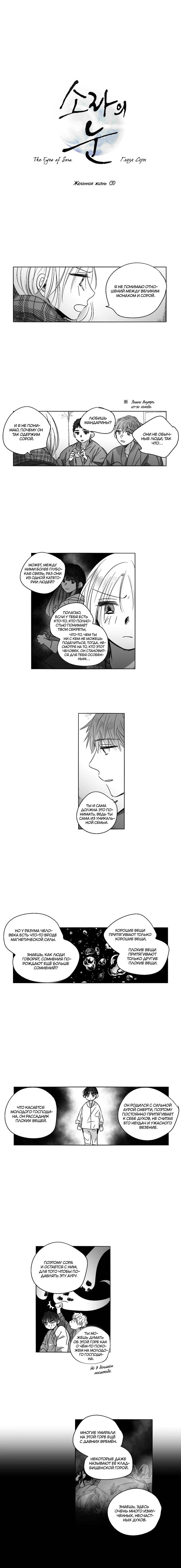 Манга Глаза Соры - Глава 90 Страница 1