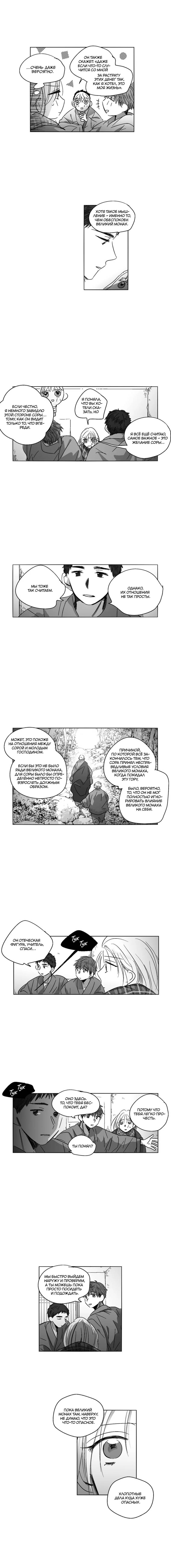 Манга Глаза Соры - Глава 90 Страница 3