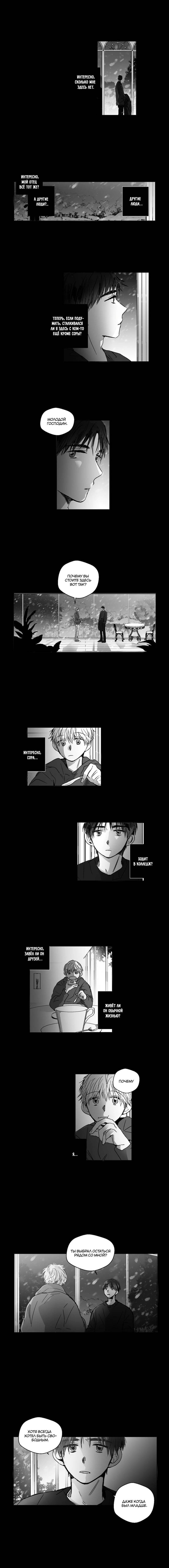 Манга Глаза Соры - Глава 90 Страница 5