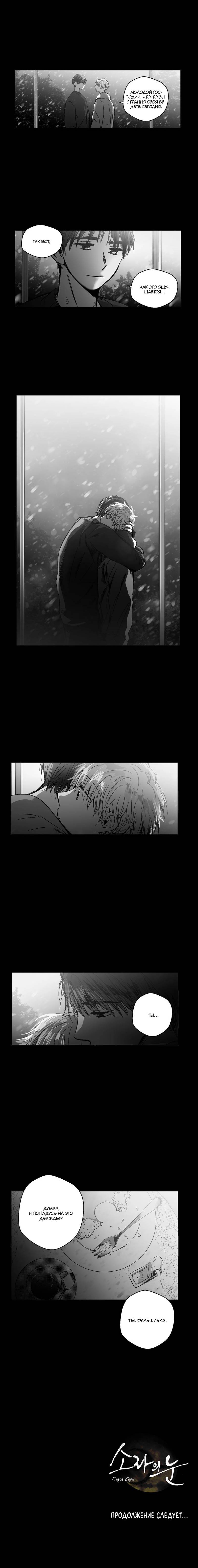 Манга Глаза Соры - Глава 90 Страница 7